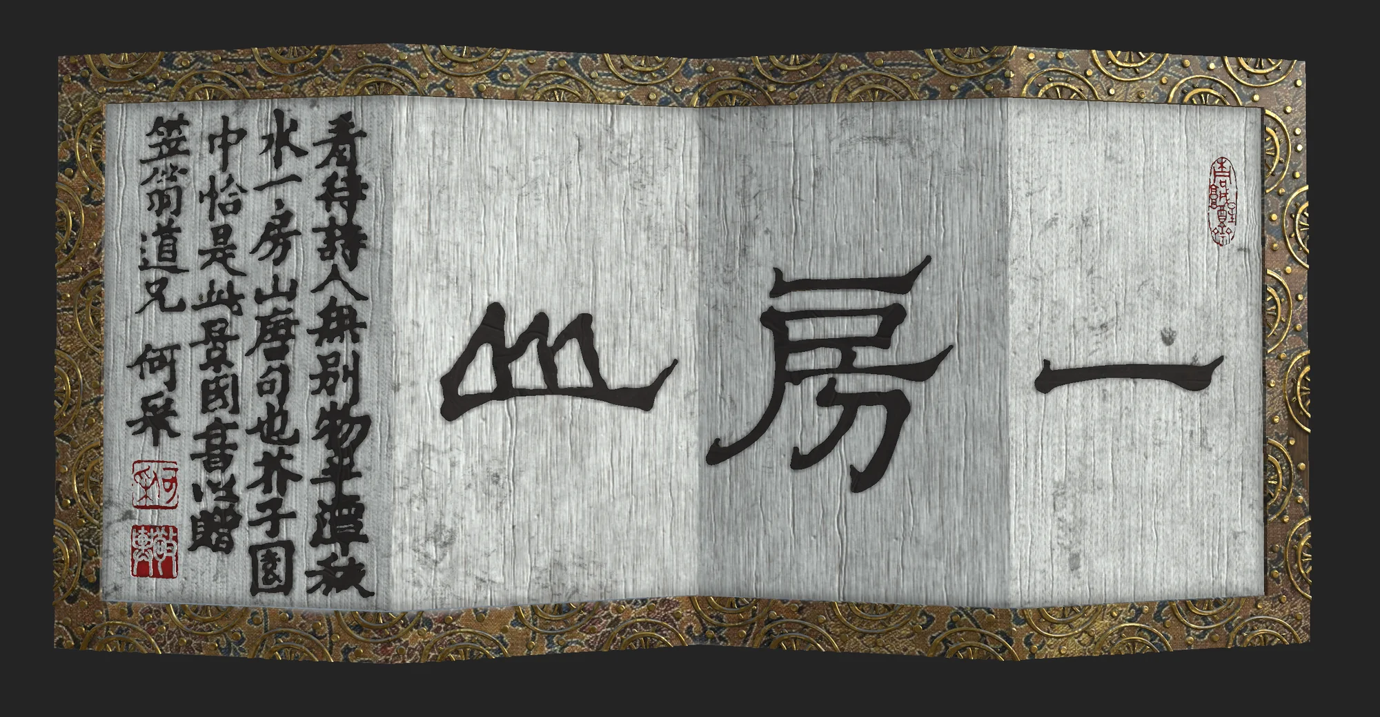 册页匾数字复原
