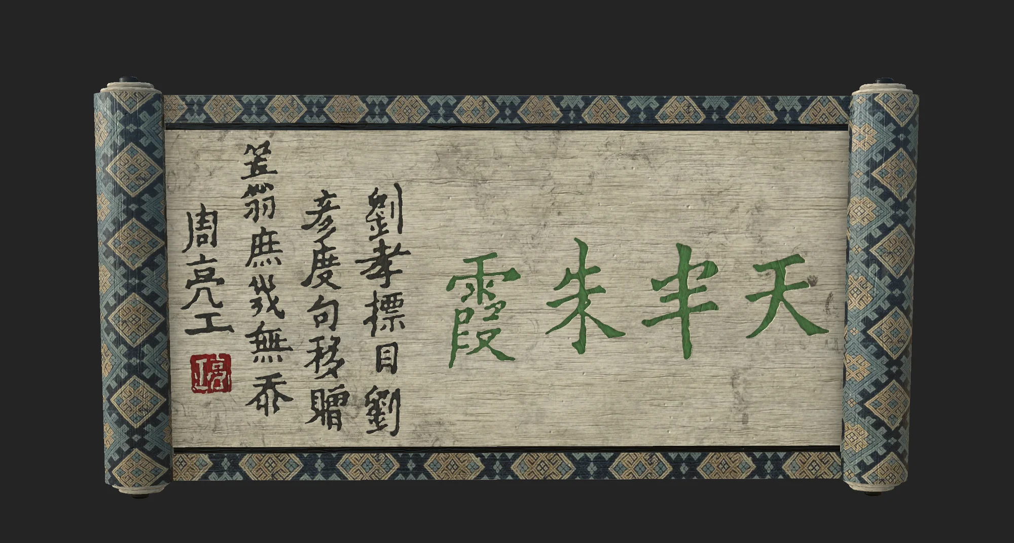 手捲额数字复原