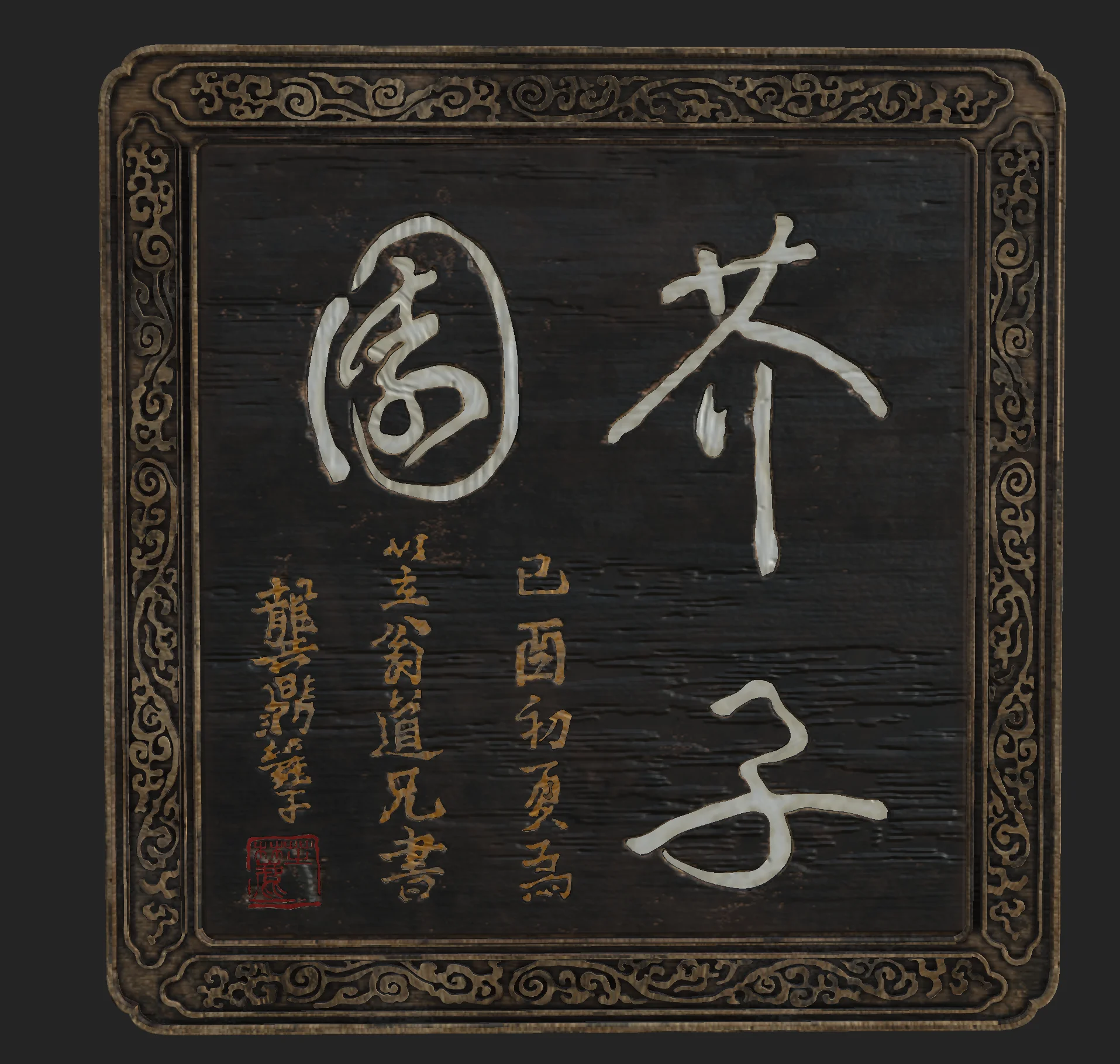 碑文额