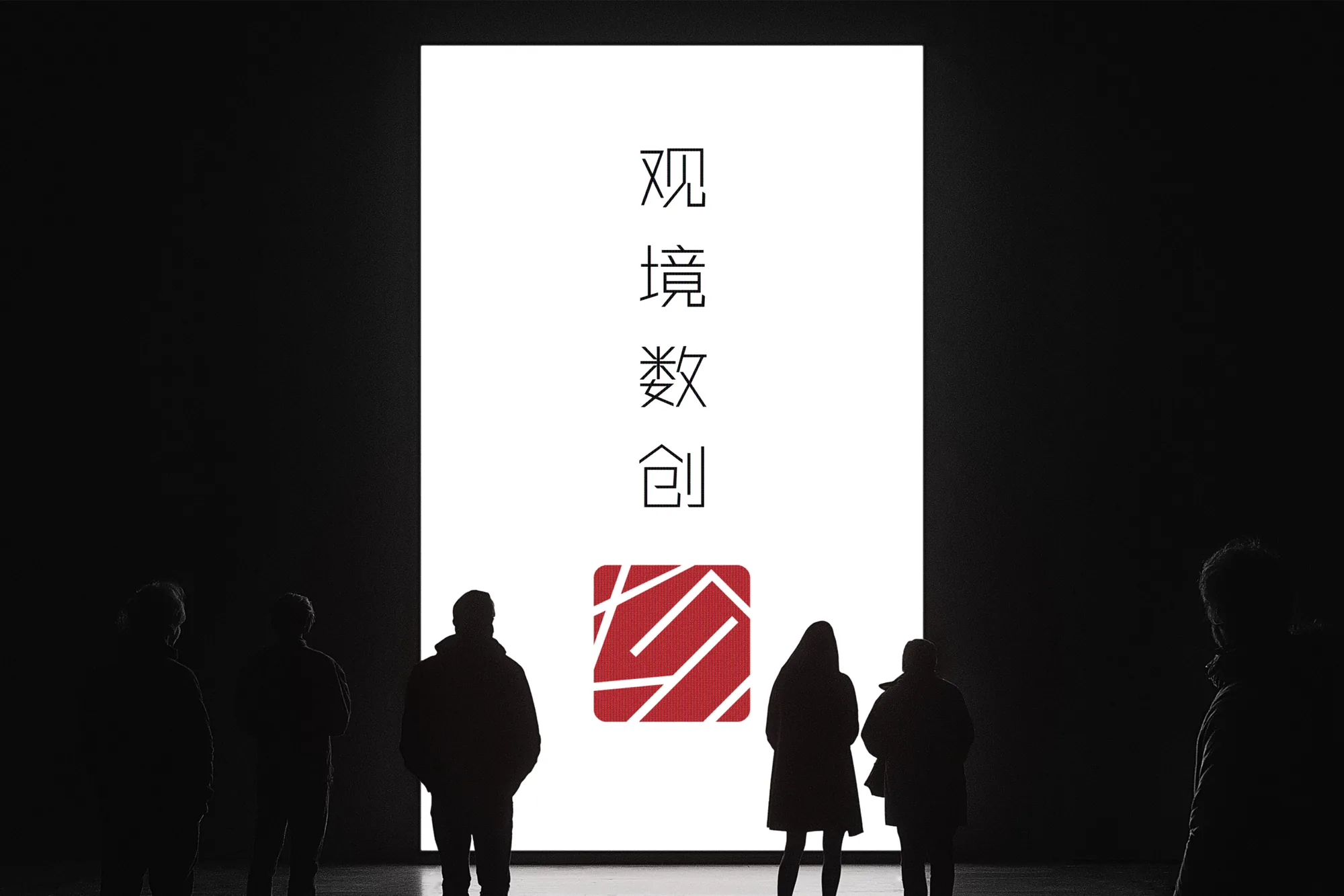 观境设计品牌应用展示一