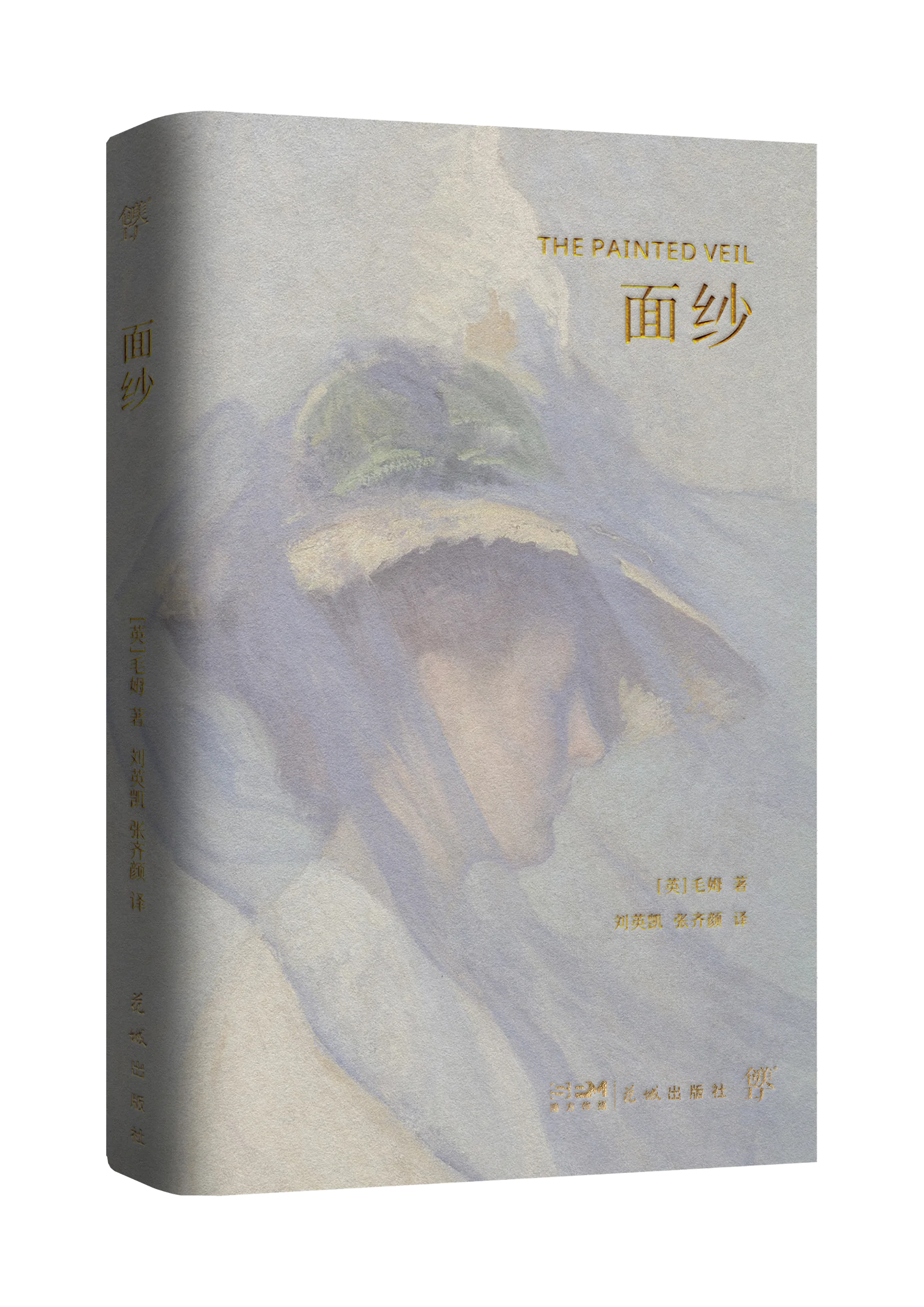 《面纱》书籍装帧