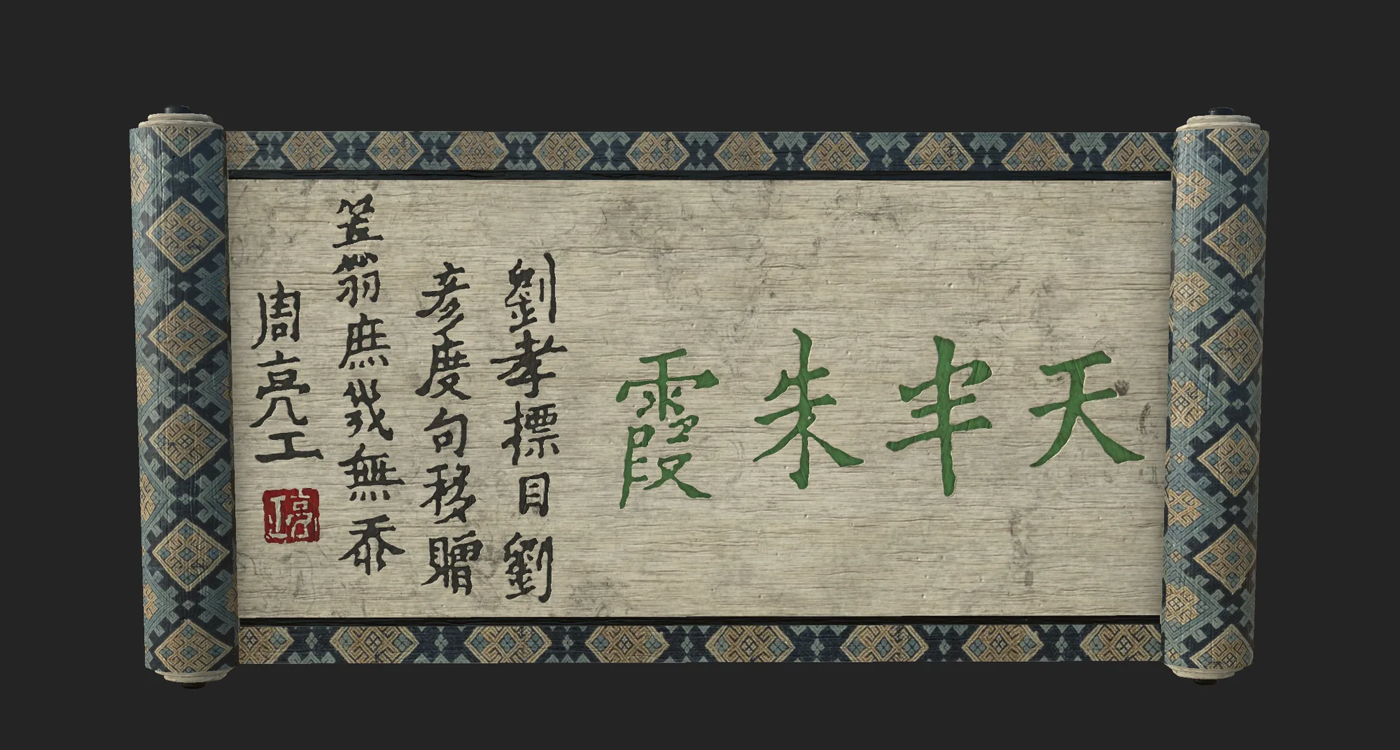 手捲额数字复原