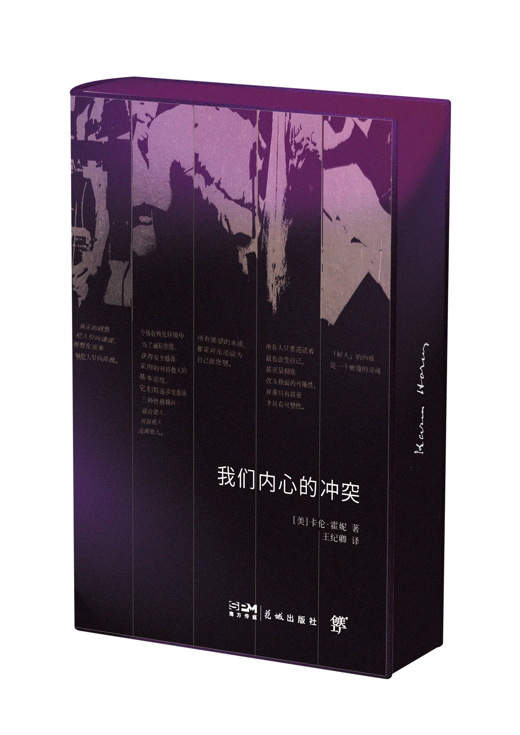 《我们内心的冲突》书籍装帧