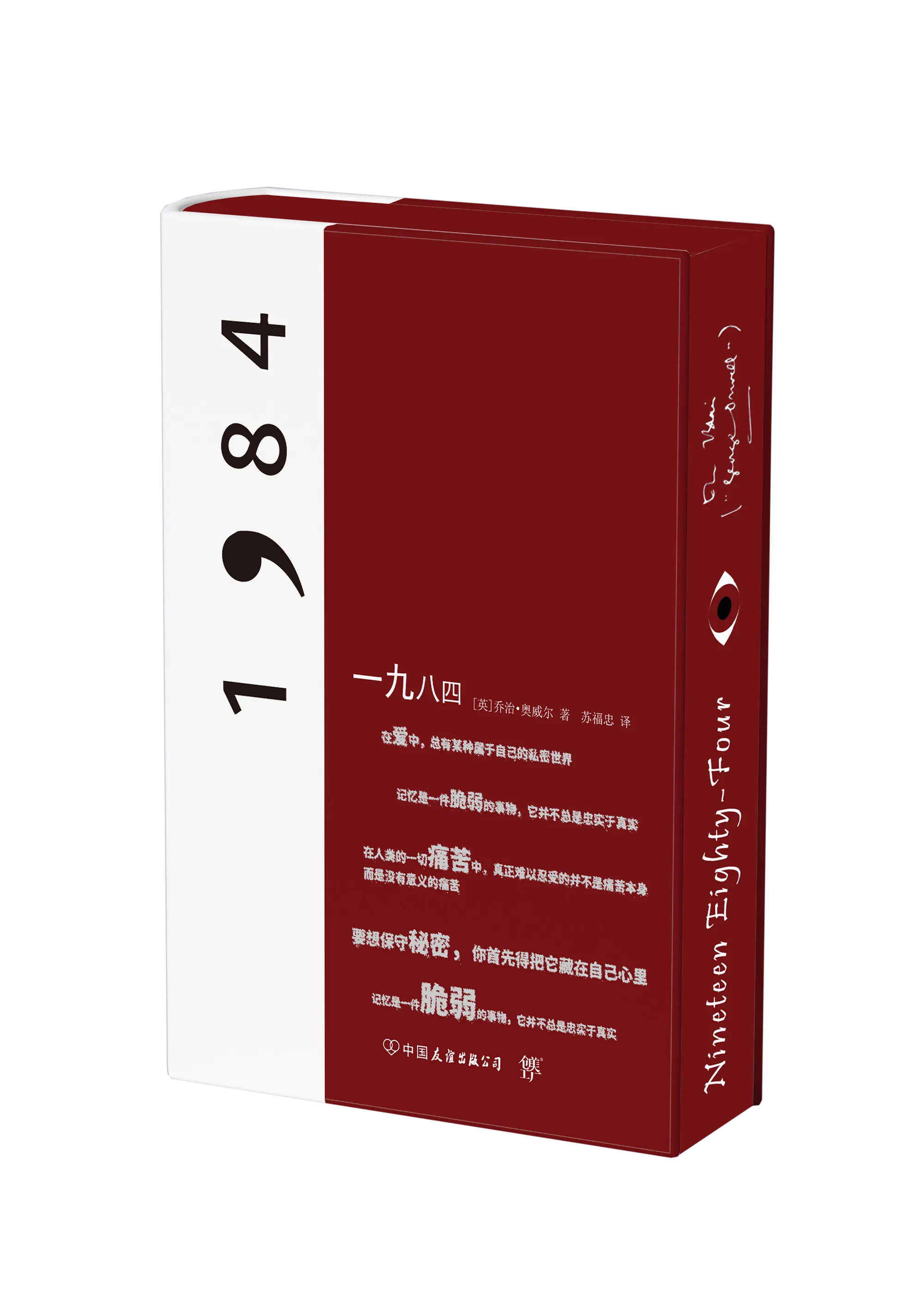 《1984》书籍装帧