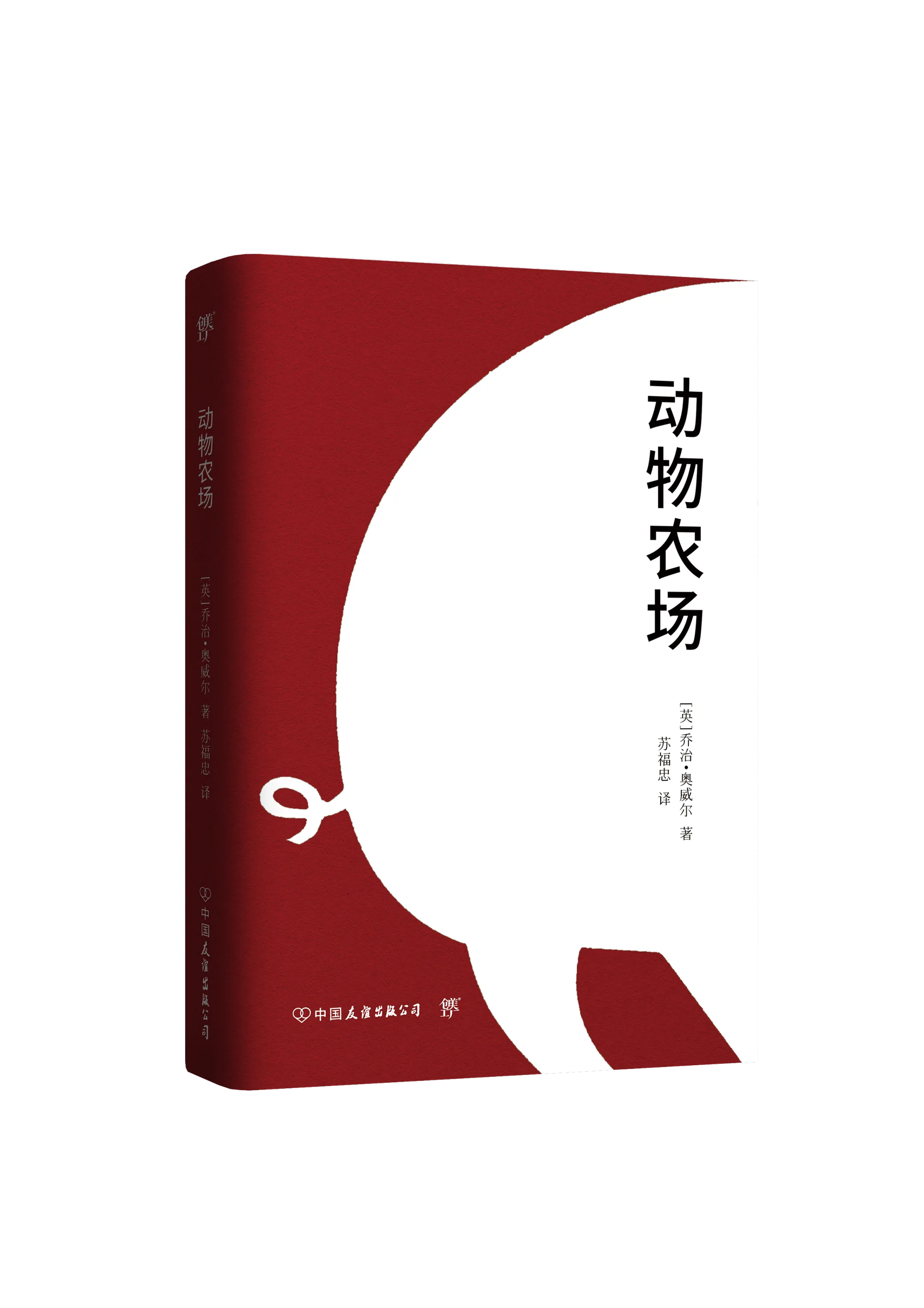 《动物农场》书籍装帧