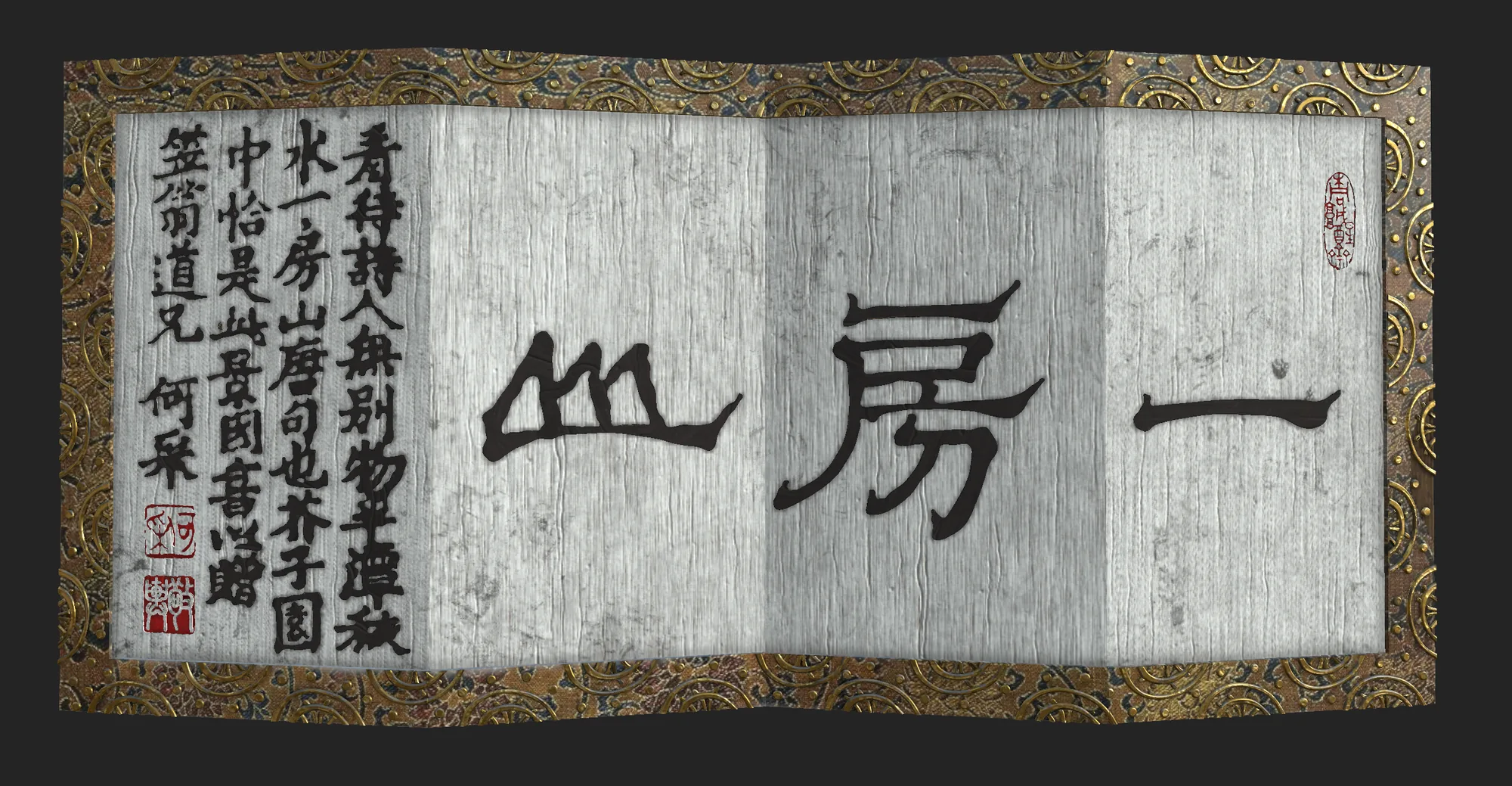 册页匾数字复原
